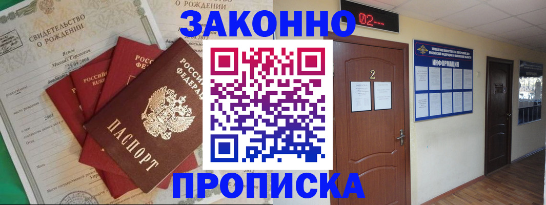 прописка для школы в Большом Камне